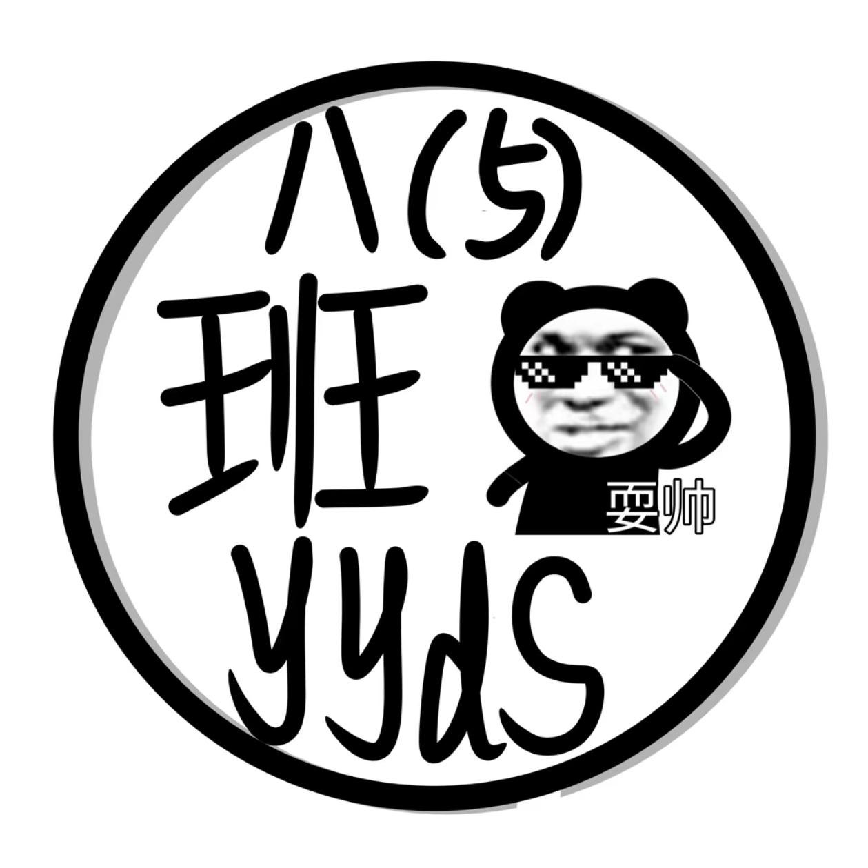 5班班级logo